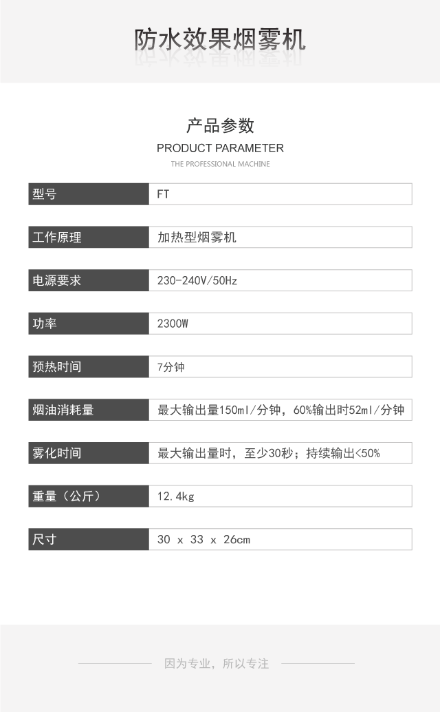 防水效果煙霧機(jī).png