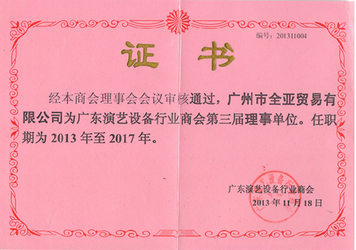 2013-2017年廣東演藝商會證書-.jpg