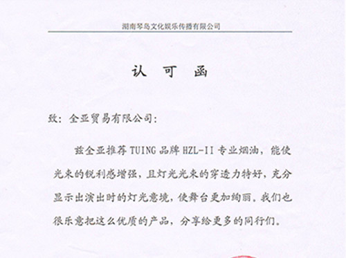 Hunan qindao culture and entertainment communication co. LTD’s Letter of Recogni