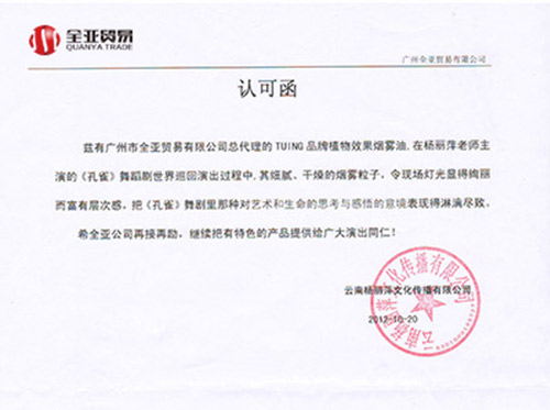 Yunnan Lin liping culture communication co. LTD’s Letter of Recognition