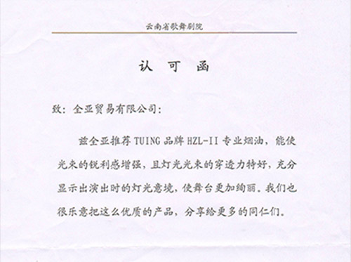 Yunnan provincial song and dance theater’s Letter of Recognition