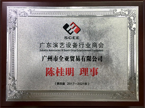 Industry Association Of South China Entertainment Equipment